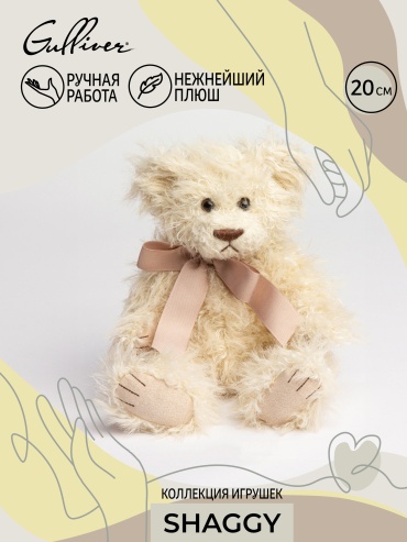 Мягкая игрушка Gulliver Мишка Кроша Shaggy, 20 см