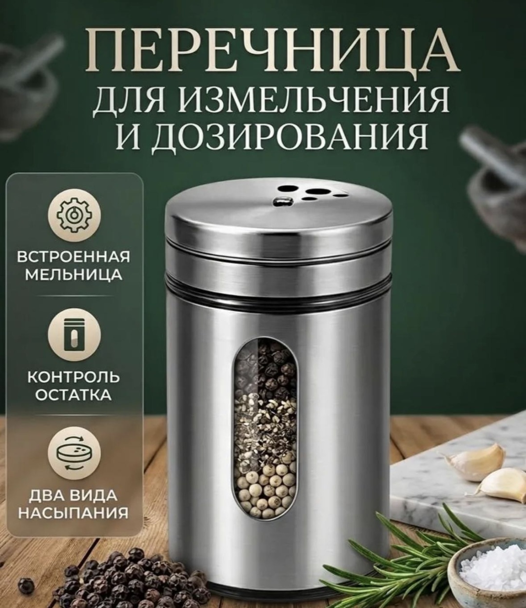 Kreya емкость для специй 003-1SL, нержавеющая сталь, стекло