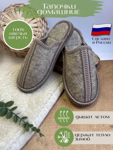 Тапочки Feltop серый