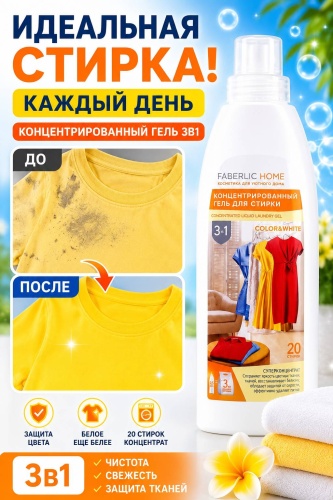 Гель Концентрированный гель для стирки цветных и белых тканей для белых и светлых тканей, 0.5 л