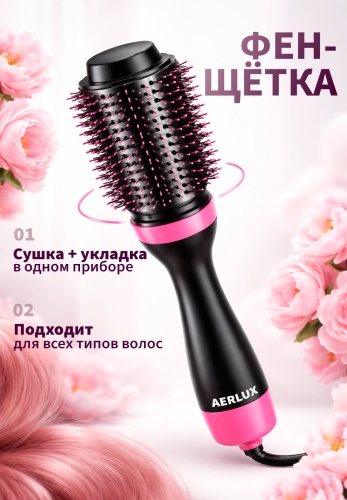 AERLUX AL-09 фен-щетка черный