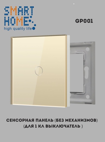 SMART HOME GP001_GD, золотистый