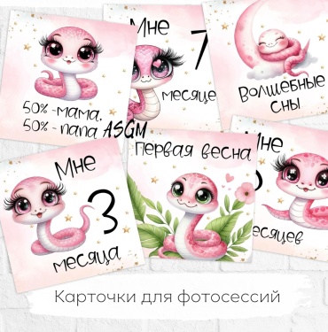 ASGM карточки для фотосессии малыша 18 шт