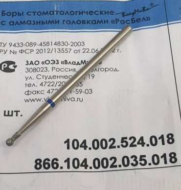 Насадка ВЛАДМИВА Шар фреза шар насечка синяя 1 шт
