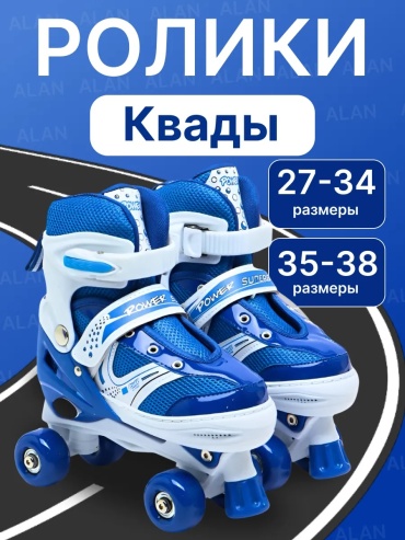 QazTech квады синий 31-34