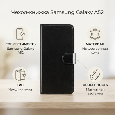 Чехол для Samsung Galaxy A52 черный