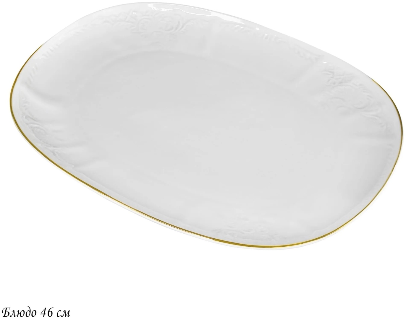 Блюдо Lenardi MARIA GOLD 46х32 см, фарфор, 1 шт
