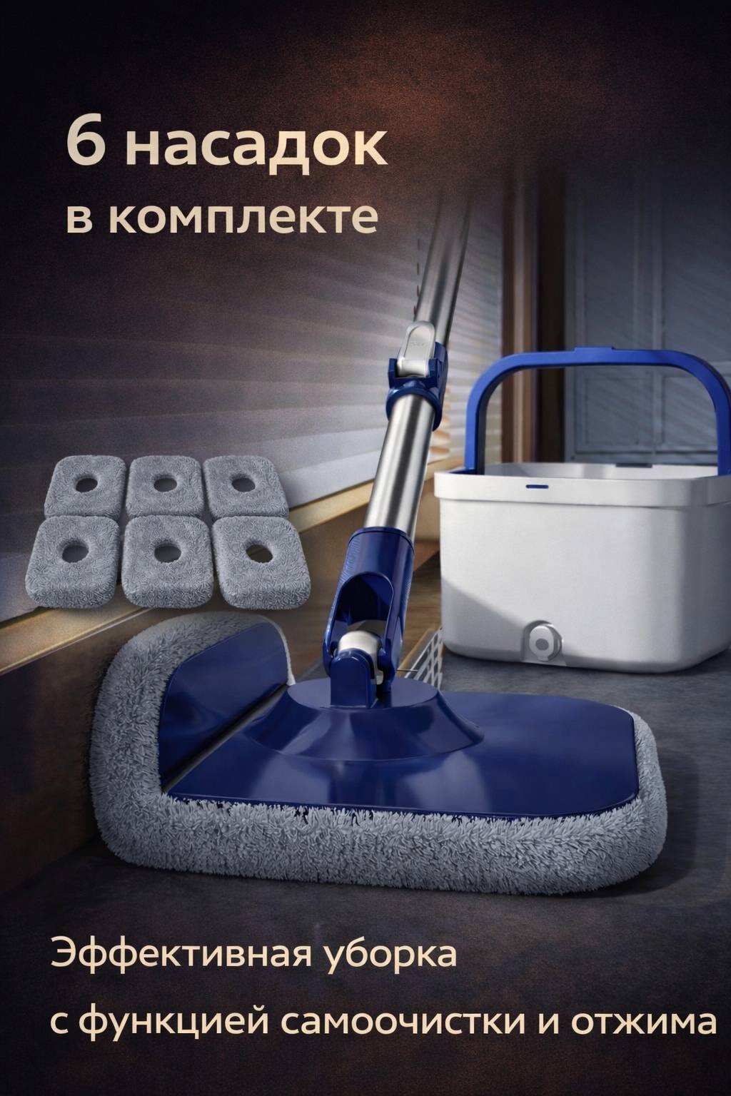 Комплект для уборки универсальная , материал насадки: микрофибра, нержавеющая сталь, синий