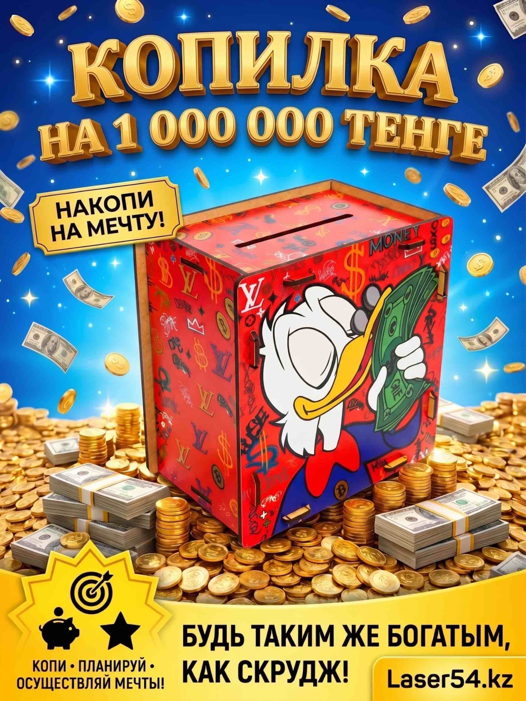Копилка для денег "Скрудж Макдак", 16х16 см