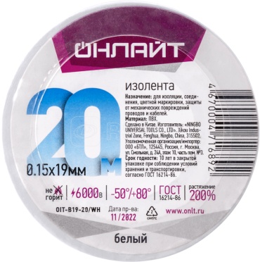 Изолента ОНЛАЙТ ПВХ цвет белый, 20 м х 19 мм, 1 шт.