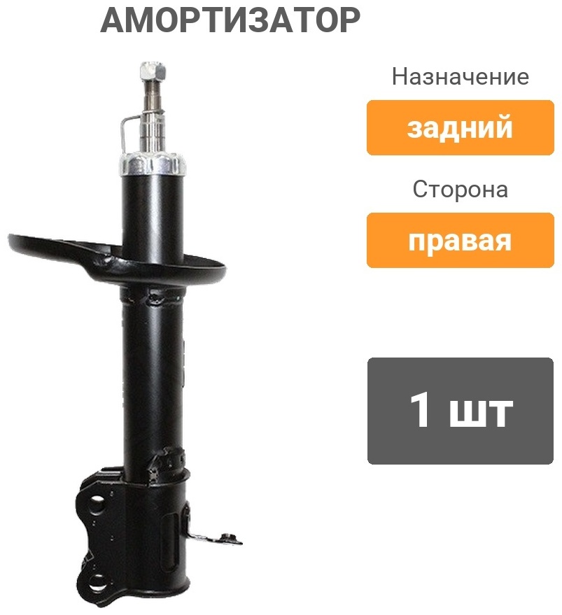 Амортизатор BAIKOR задний BKSAR0077 1 шт