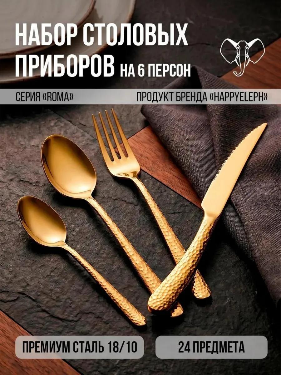 Набор столовых приборов 24 шт, золотистый romagold24