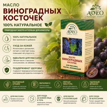 Алсу парфюмерно-косметическое масло виноградных косточек 25 мл
