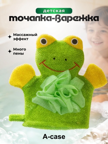 A-case детская мочалка для тела, универсальное желтый, зеленый 1 шт