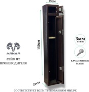 Сейф СО-04 ключевой замок (250х1500х200 мм)