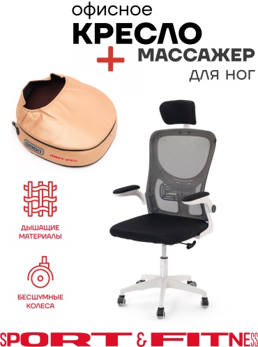 Офисное кресло Sport&Fitness SFBRCS20WCombo1, белый, черный