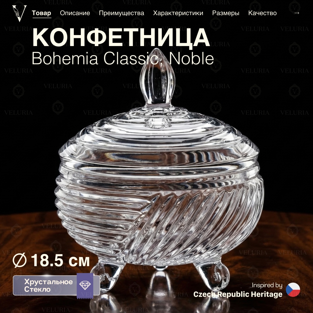 VELURIA конфетница «Noble» Bohemia Classic 40902-185L круглая 1 шт