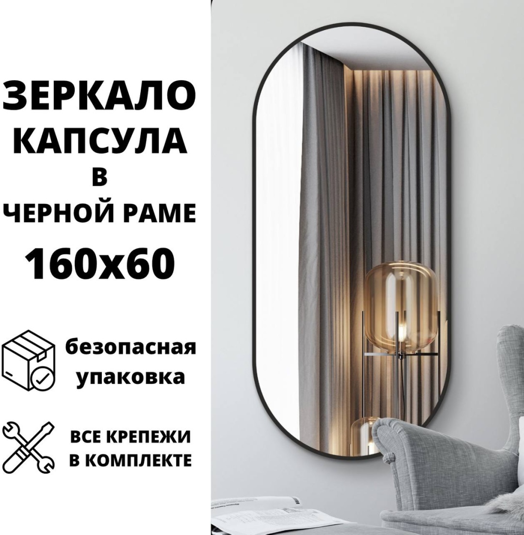 Зеркало настенное wood.mirror 60x160 см