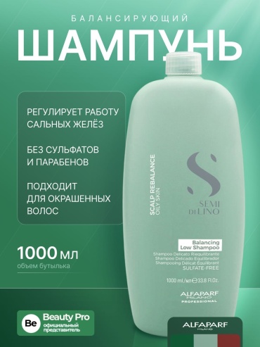 Alfaparf Balansing Low Shampoo шампунь 1000 мл