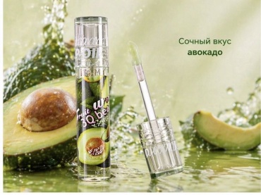3Q Beauty масло для губ со вкусом спелого авокадо 5 г