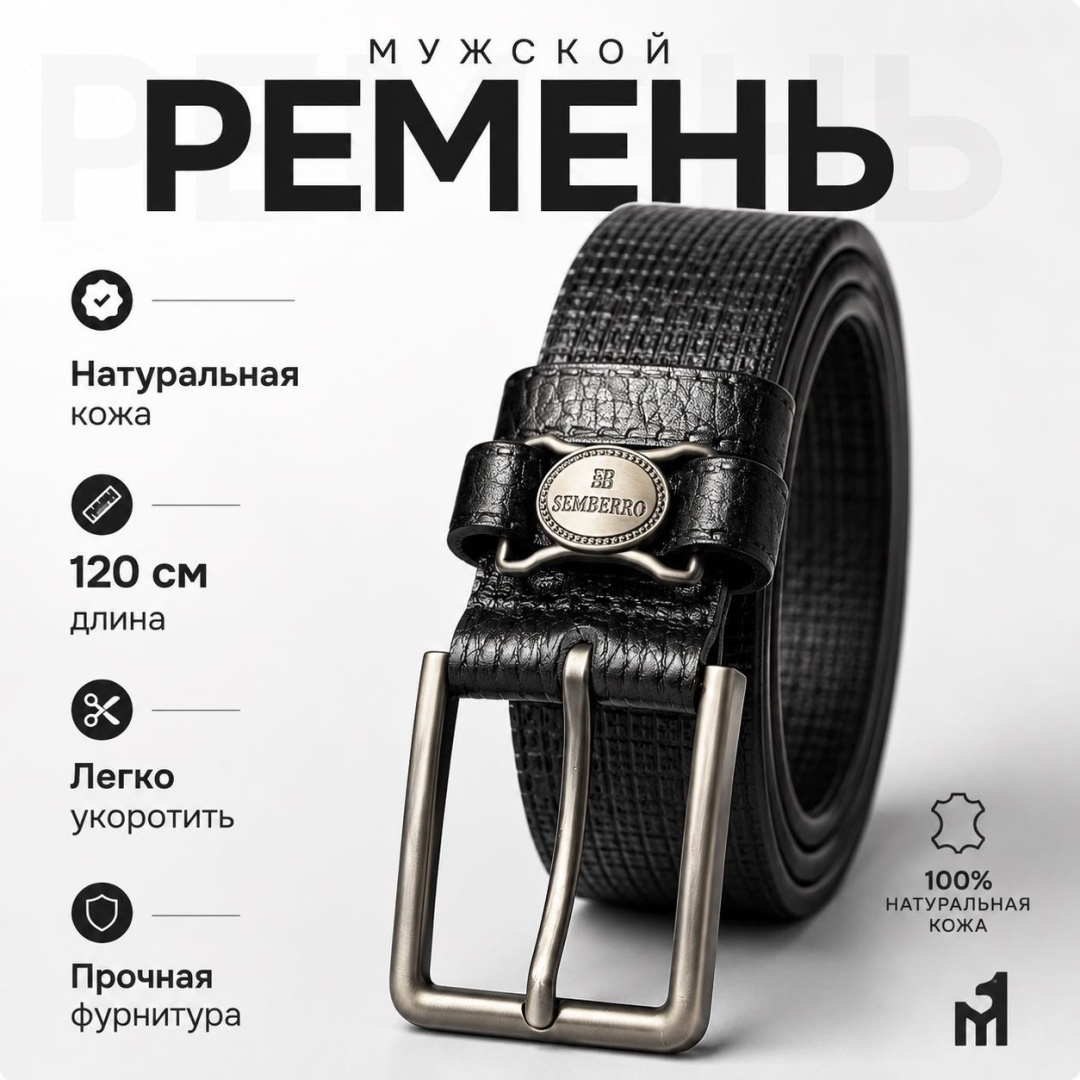 Ремень натуральная кожа 120 см черный