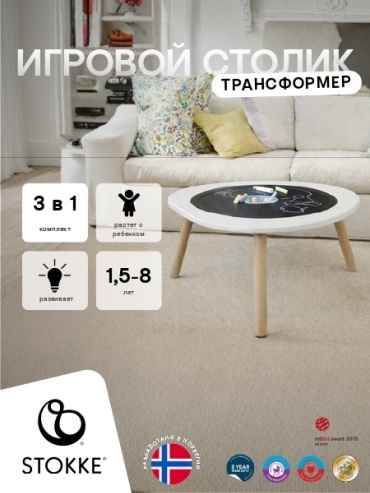 Stokke 627001 детский стол, 82x87x49 см, белый, коричневый