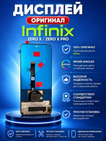 Дисплей AMOLED для Infinix Zero X/ Zero X pro