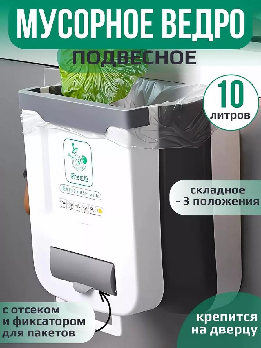 Мусорное ведро 10 л 25x25x28 см, пластик