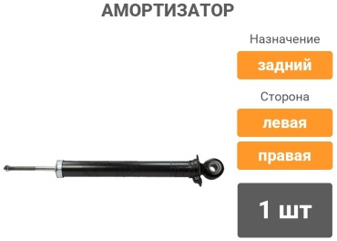 BAIKOR задний BKSA0009 1 шт