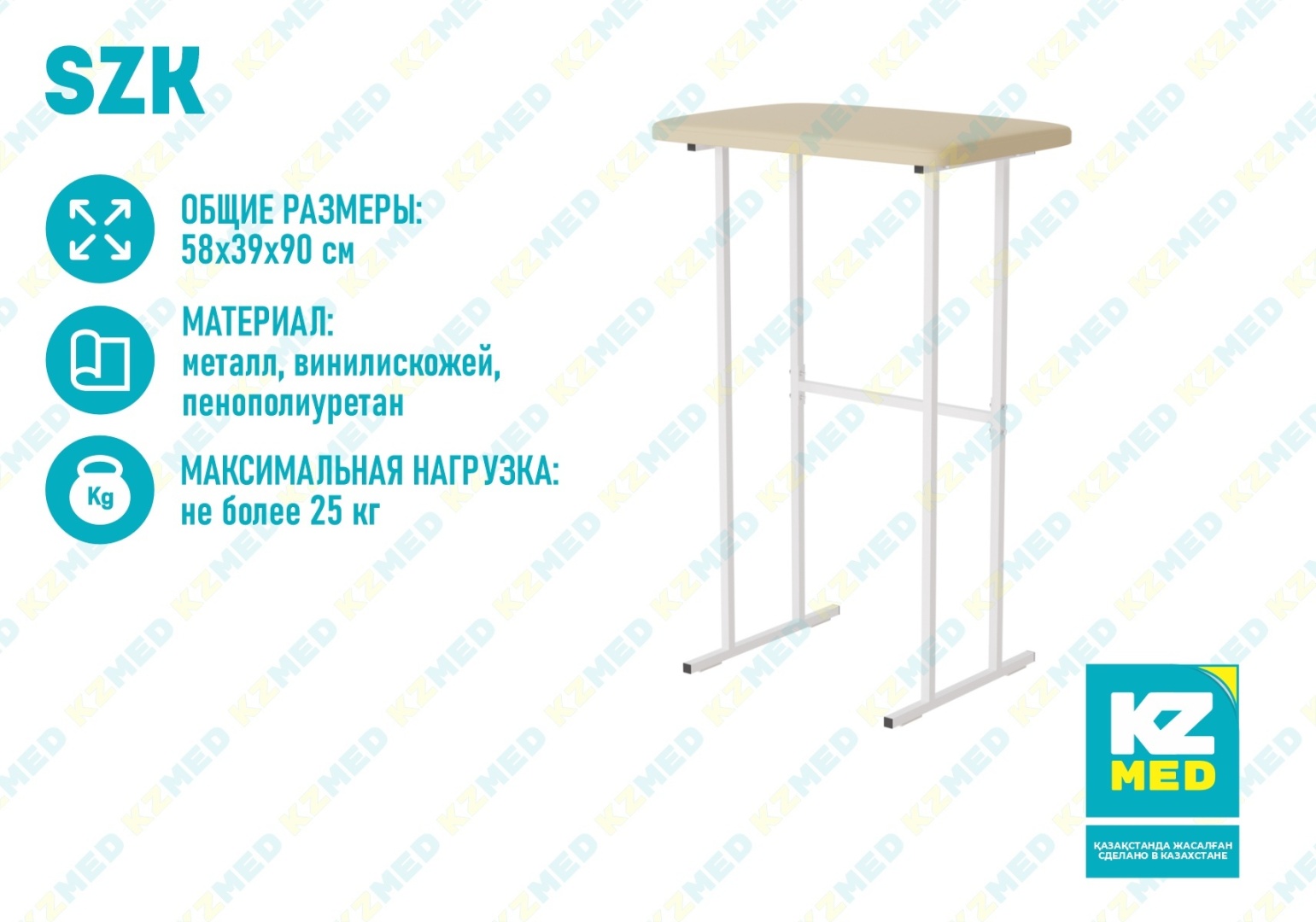 KZMED стол медицинский SZK