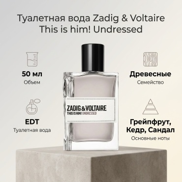 Zadig & Voltaire This is him! Undressed туалетная вода EDT 50 мл, для мужчин