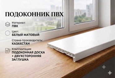 Подоконник HomeLine прямой пластик 1000x250 мм, белый