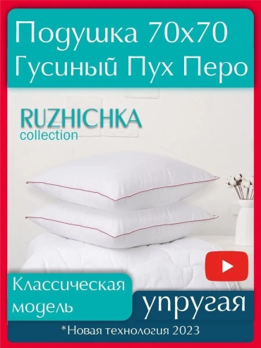 Подушка 70x140 см, пух, перо