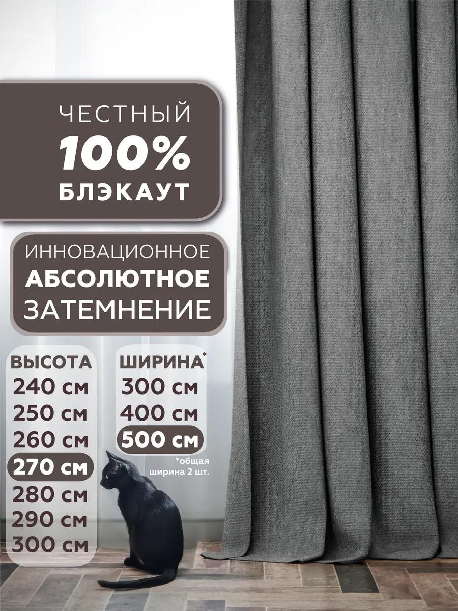 Портьеры 500x270 см 1 шт, хлопок, белый