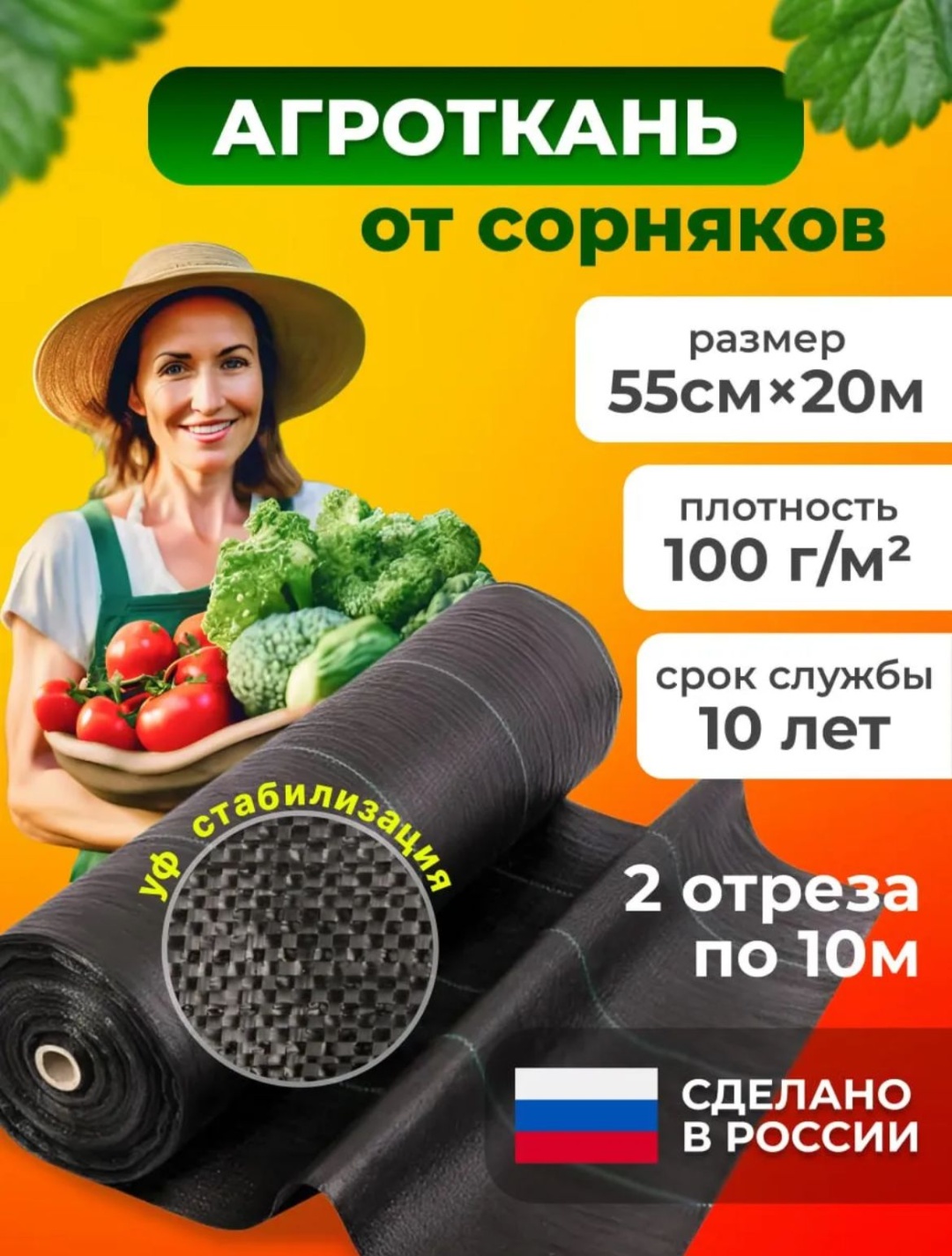 Укрывной материал 7192772, полипропилен