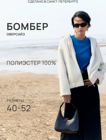 Бомбер молочный