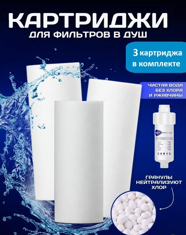 Фильтр для душа Ф2534-3