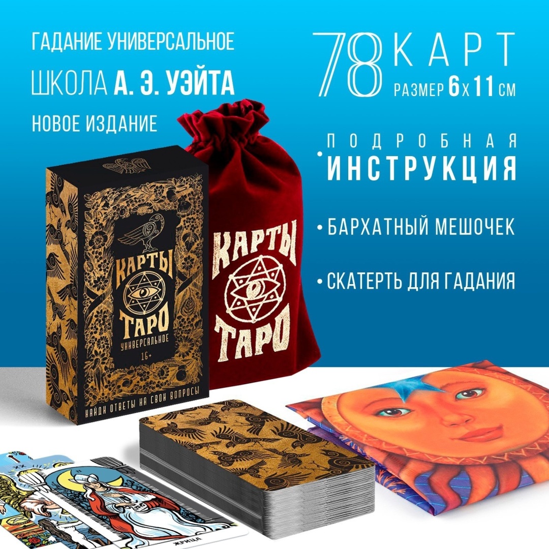 Карты Таро Лас Играс Универсальное таро 1058324 78 карт