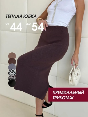 Юбка карандаш коричневый