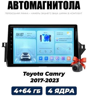 Autolux Toyota Camry 75 2017-2023 4+64GB в штатное место