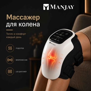 Массажер Man.Jay MJ12 манжета вибрационный, разогревающий, инфракрасный прогрев