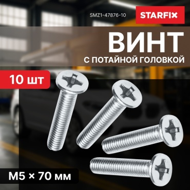 STARFIX винт сталь M5x70 мм 10 шт