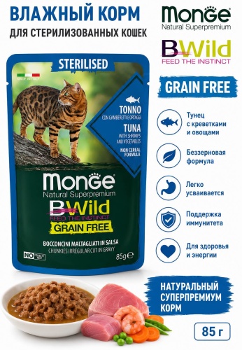 Monge Sterilised кусочки в соусе тунец, креветки, овощи 85 г 1 шт