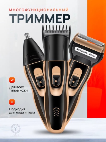 Электробритва 505132786 роторная