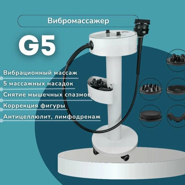 Аппарат Sotilab G5 TURBO вибромассаж белый