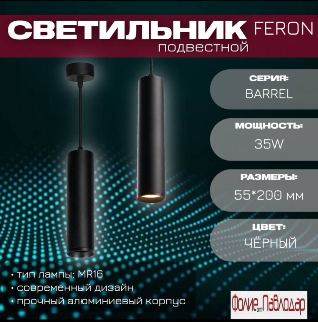 Светильник настенно-потолочный Feron GU10 черный