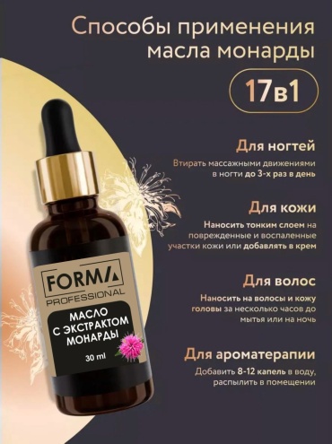 FORMA Professional масло Oil00030 30 мл