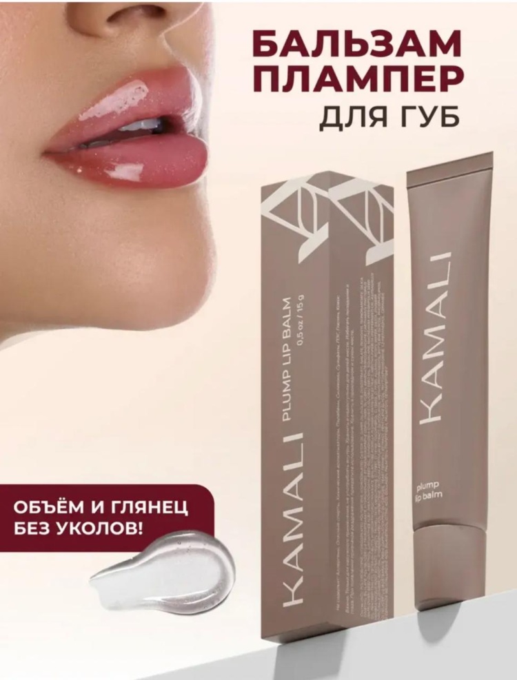 KAMALI бальзам PLUMP LIP BALM APRICOT 15 г