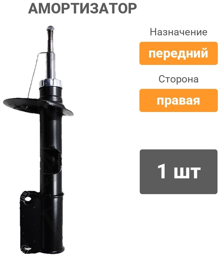 Амортизатор BAIKOR передний BKSAF0008 1 шт