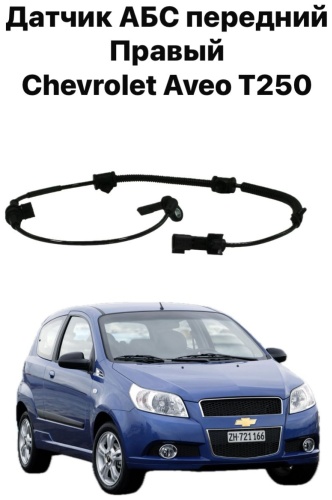 Chevrolet датчик частоты вращения колеса (датчик ABS) ST96959997